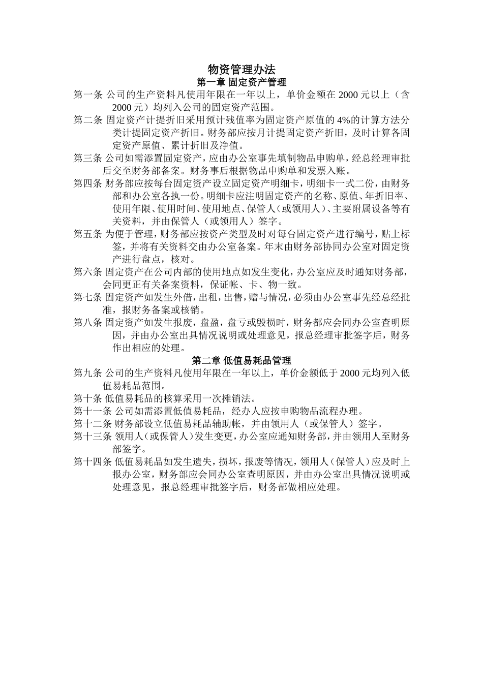 物资管理完整_第1页