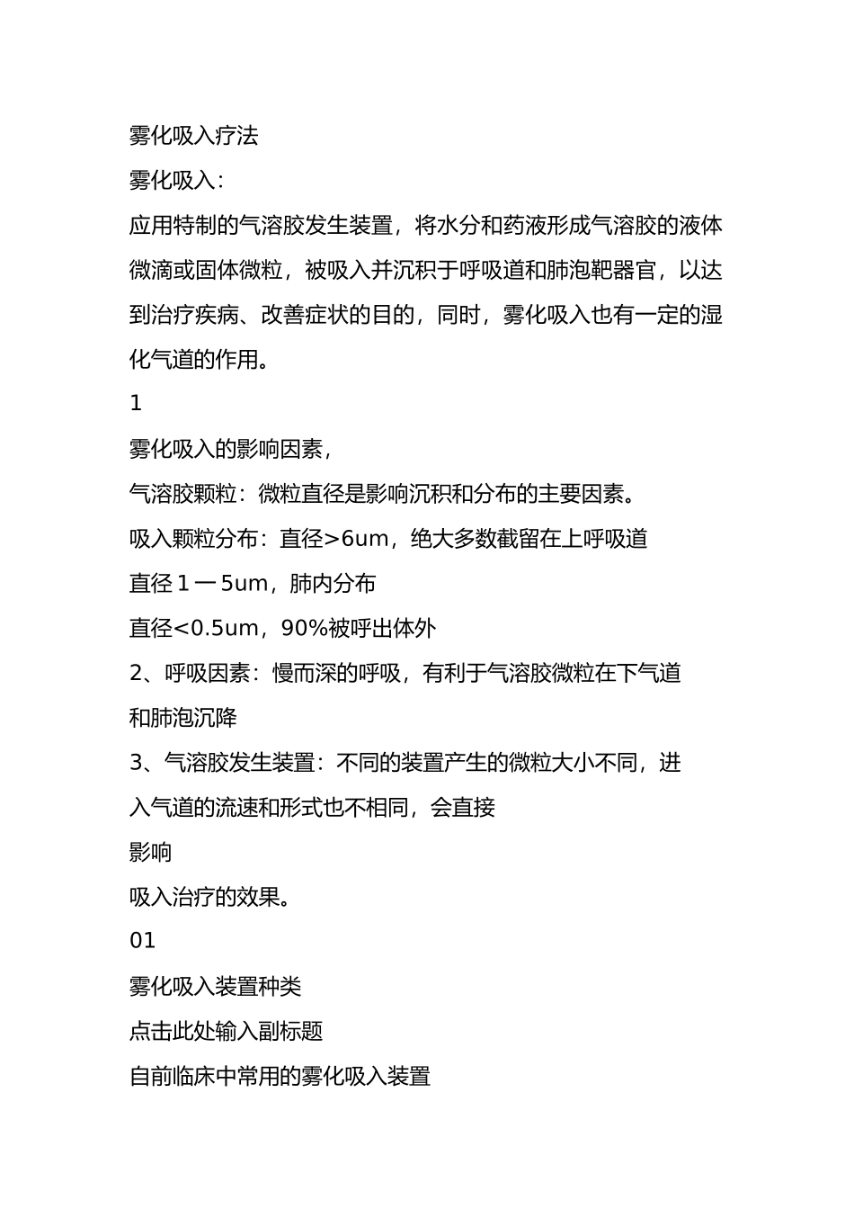 雾化器作使用及常用雾化药物讲解8-25-16_第2页