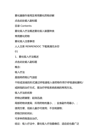 雾化器作使用及常用雾化药物讲解8-25-16