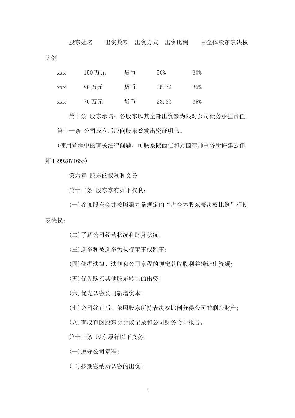 西安XX有限责任公司章程_第2页