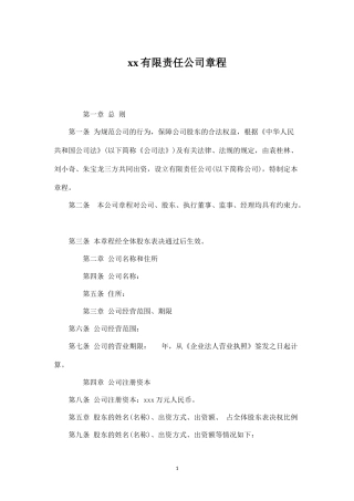 西安XX有限责任公司章程