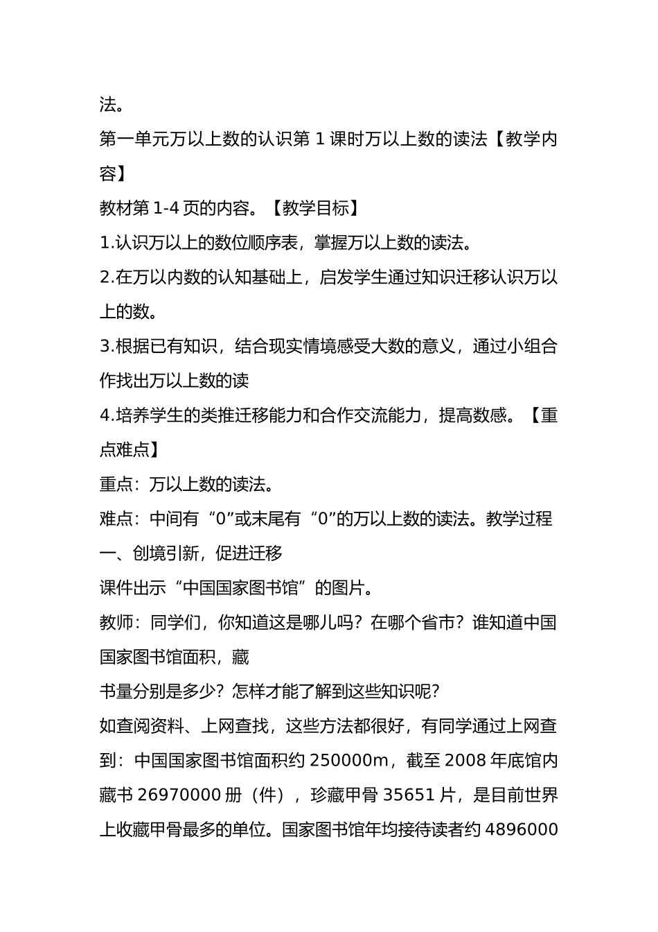 西师大版小学数学四年级上册全册教案 _第1页