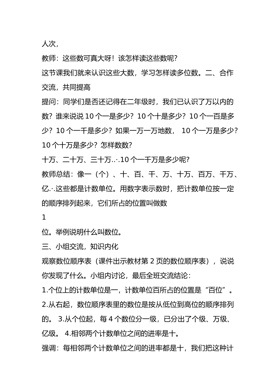 西师大版小学数学四年级上册全册教案 _第2页