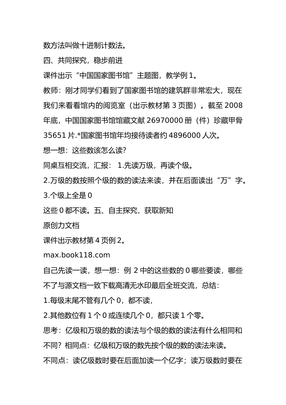 西师大版小学数学四年级上册全册教案 _第3页