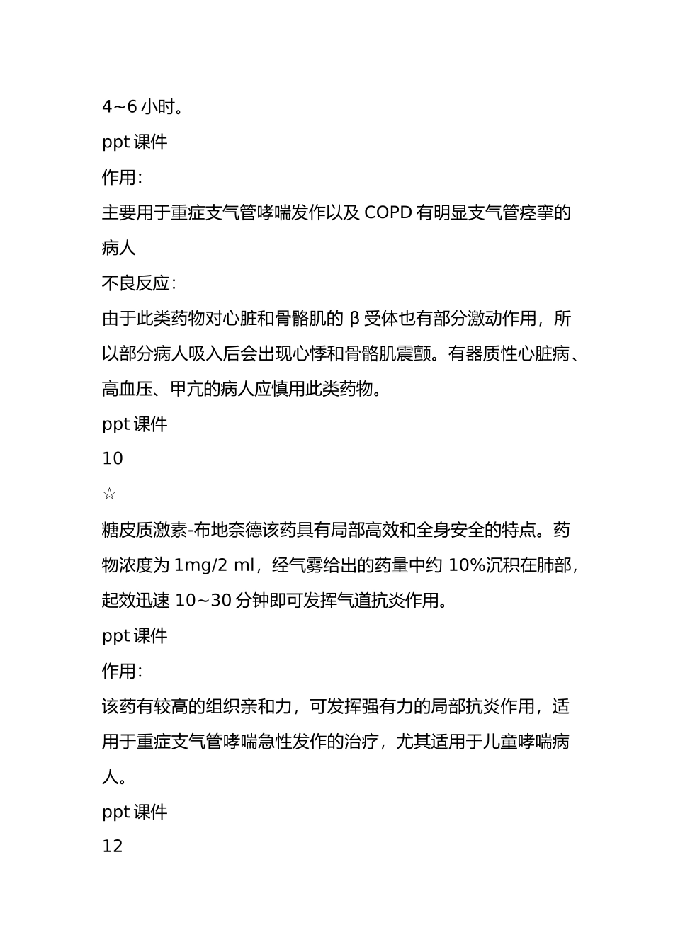 吸科常用雾化药物的作用  p._第3页