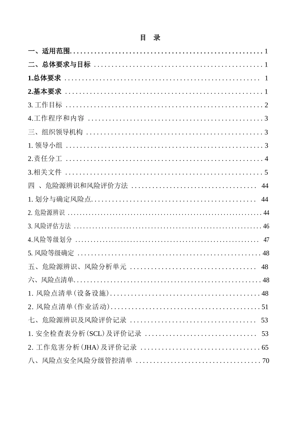 洗煤厂安全风险分级管控及隐患排查治理体系资料_第3页