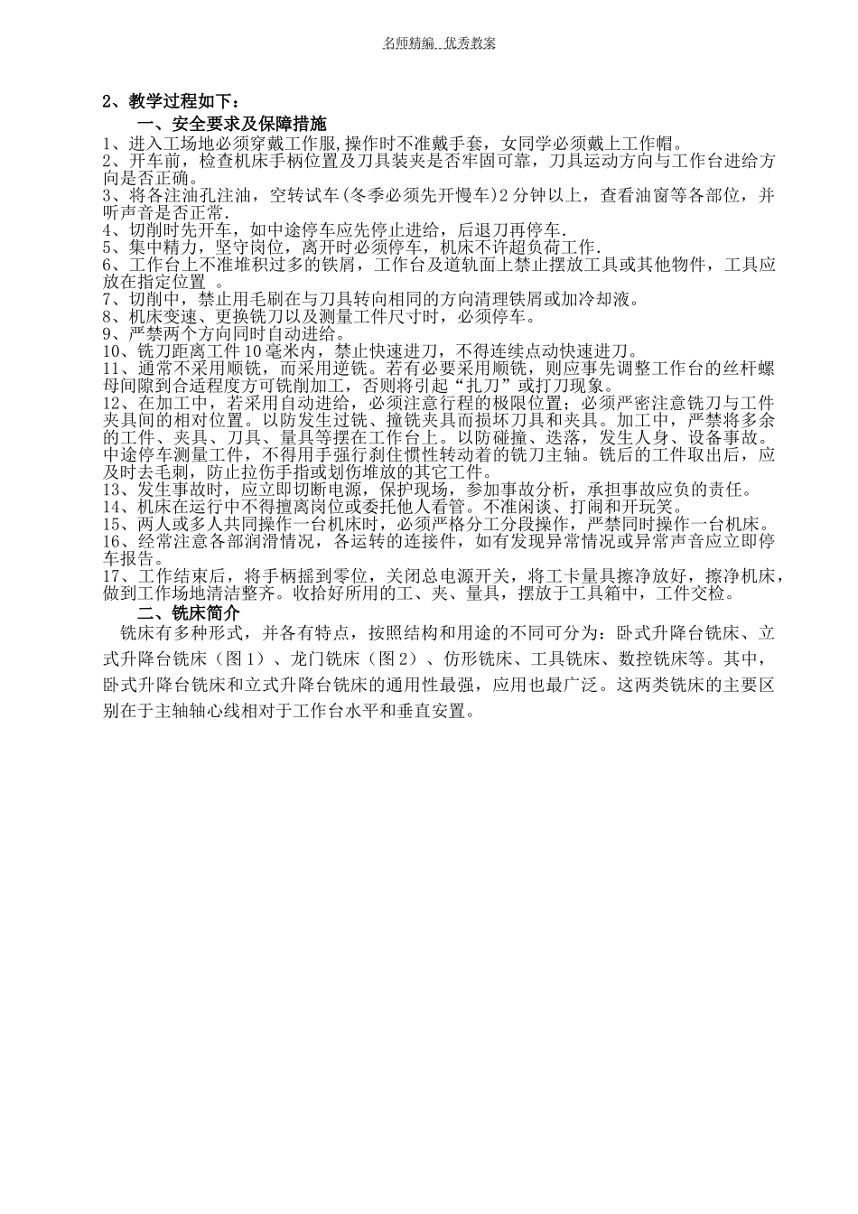 铣工工艺与技能训练实训教案_第2页
