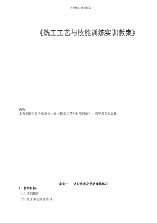 铣工工艺与技能训练实训教案