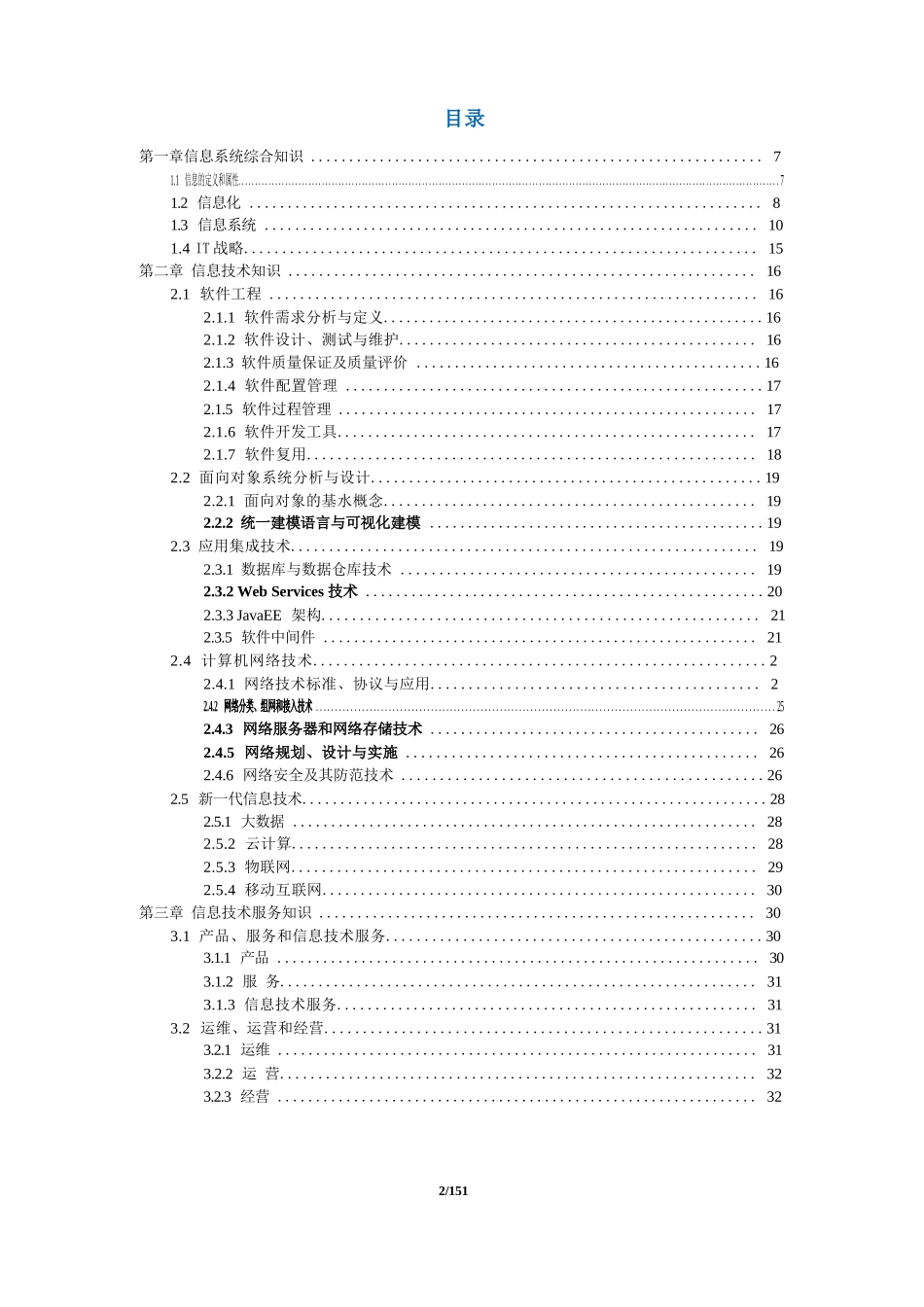系统规划与管理师教程(重点+精华汇总版)_第2页