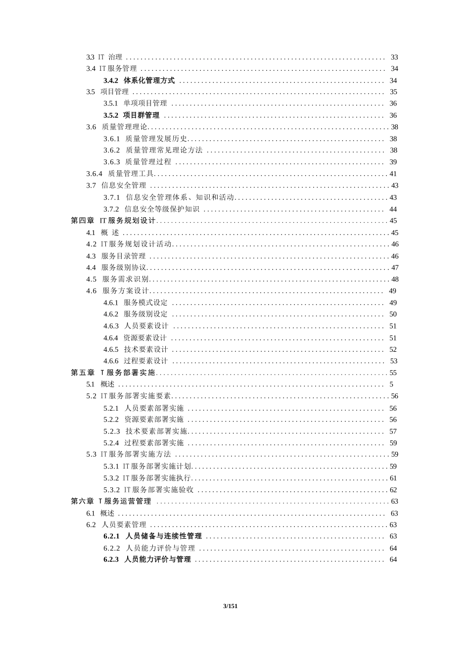 系统规划与管理师教程(重点+精华汇总版)_第3页