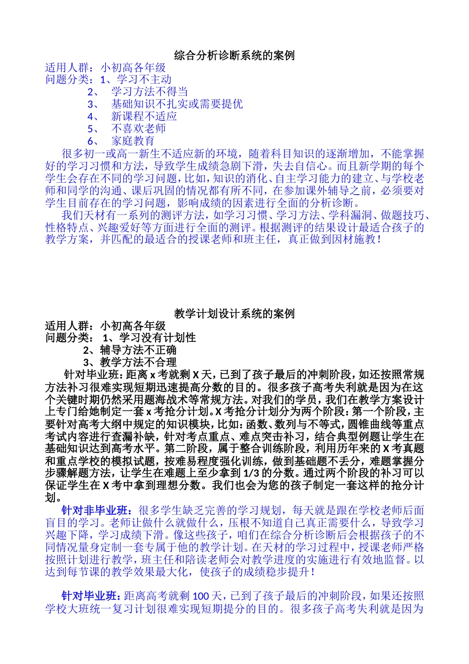 系统话术终极版_第1页