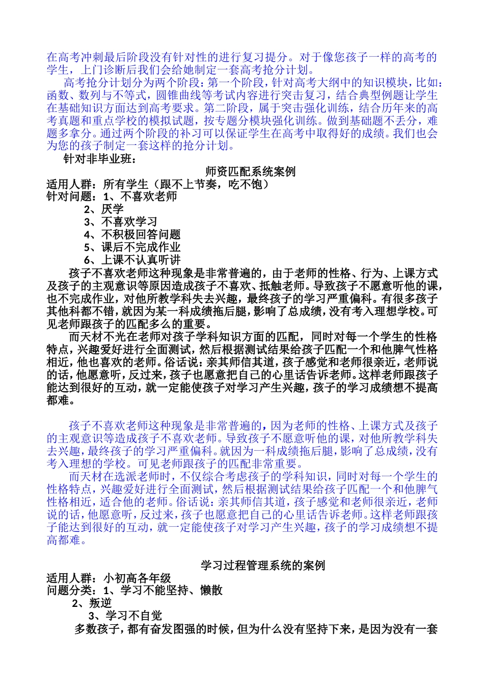 系统话术终极版_第2页