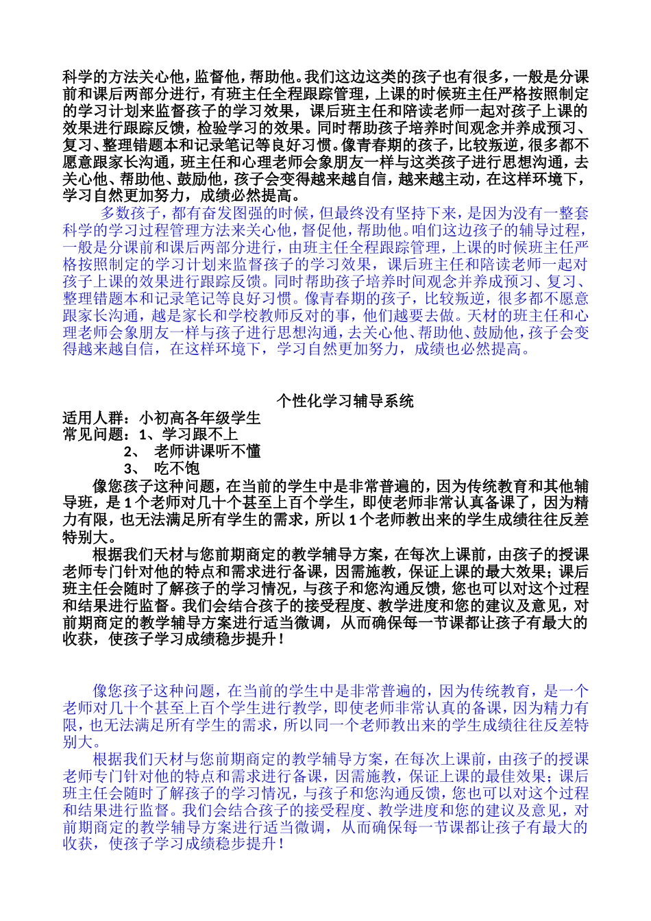 系统话术终极版_第3页