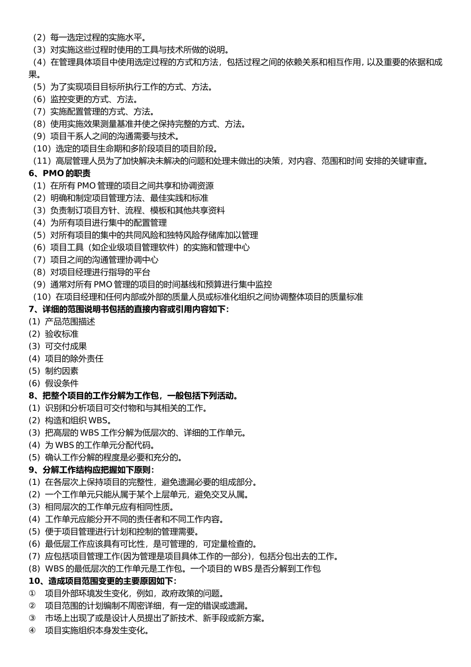 系统集成默写考点_第2页