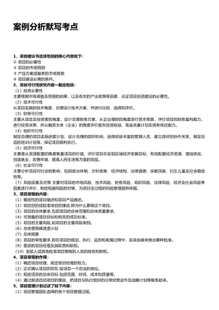 系统集成默写考点