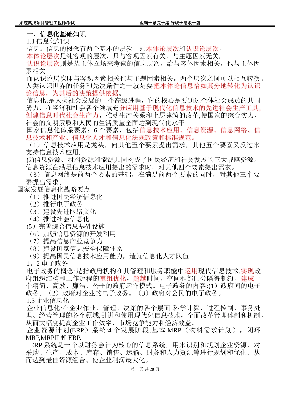 系统集成项目管理工程师学习笔记_第1页