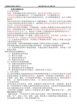 系统集成项目管理工程师学习笔记