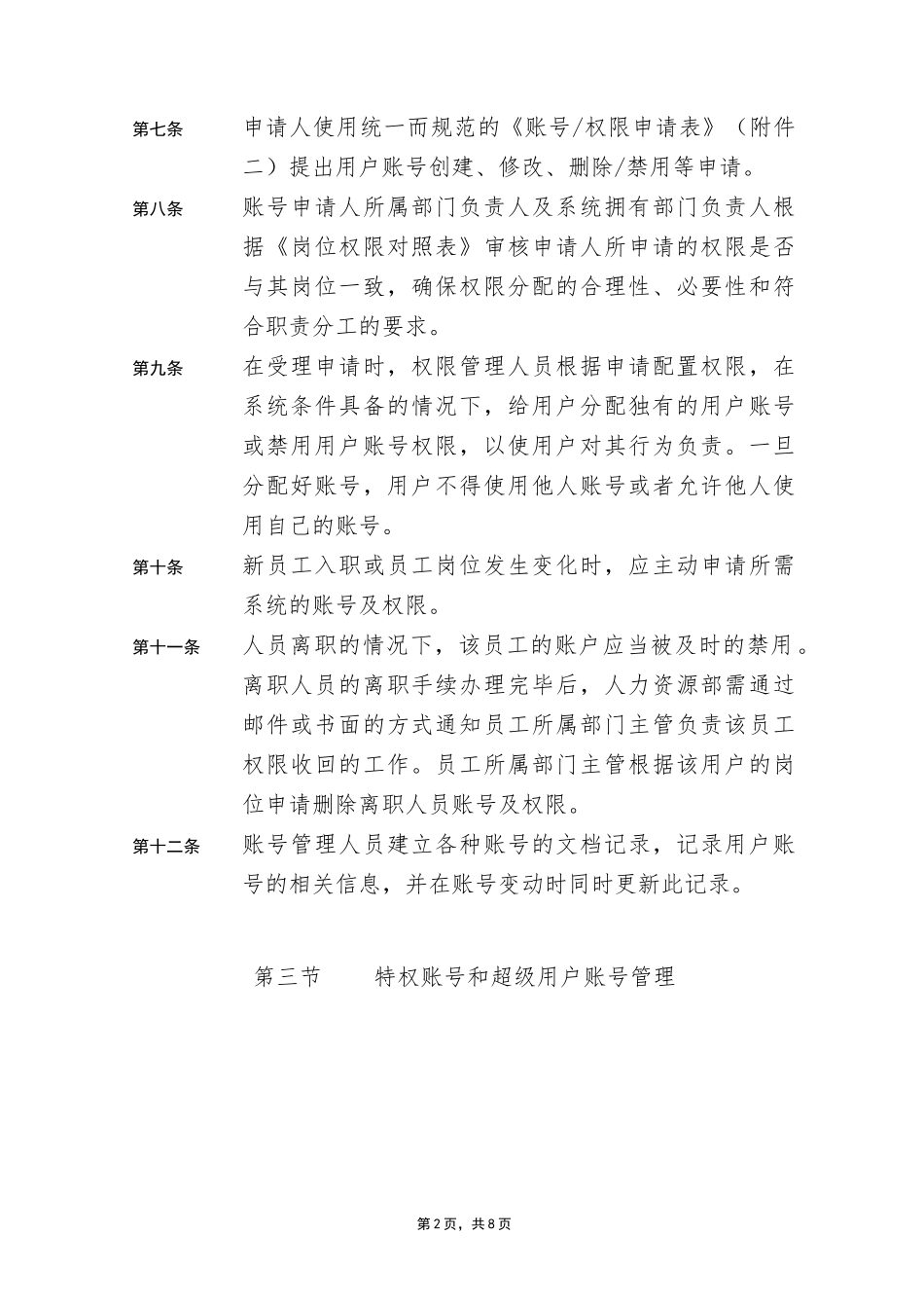 系统账号管理制度_第2页