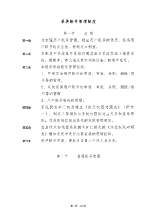 系统账号管理制度