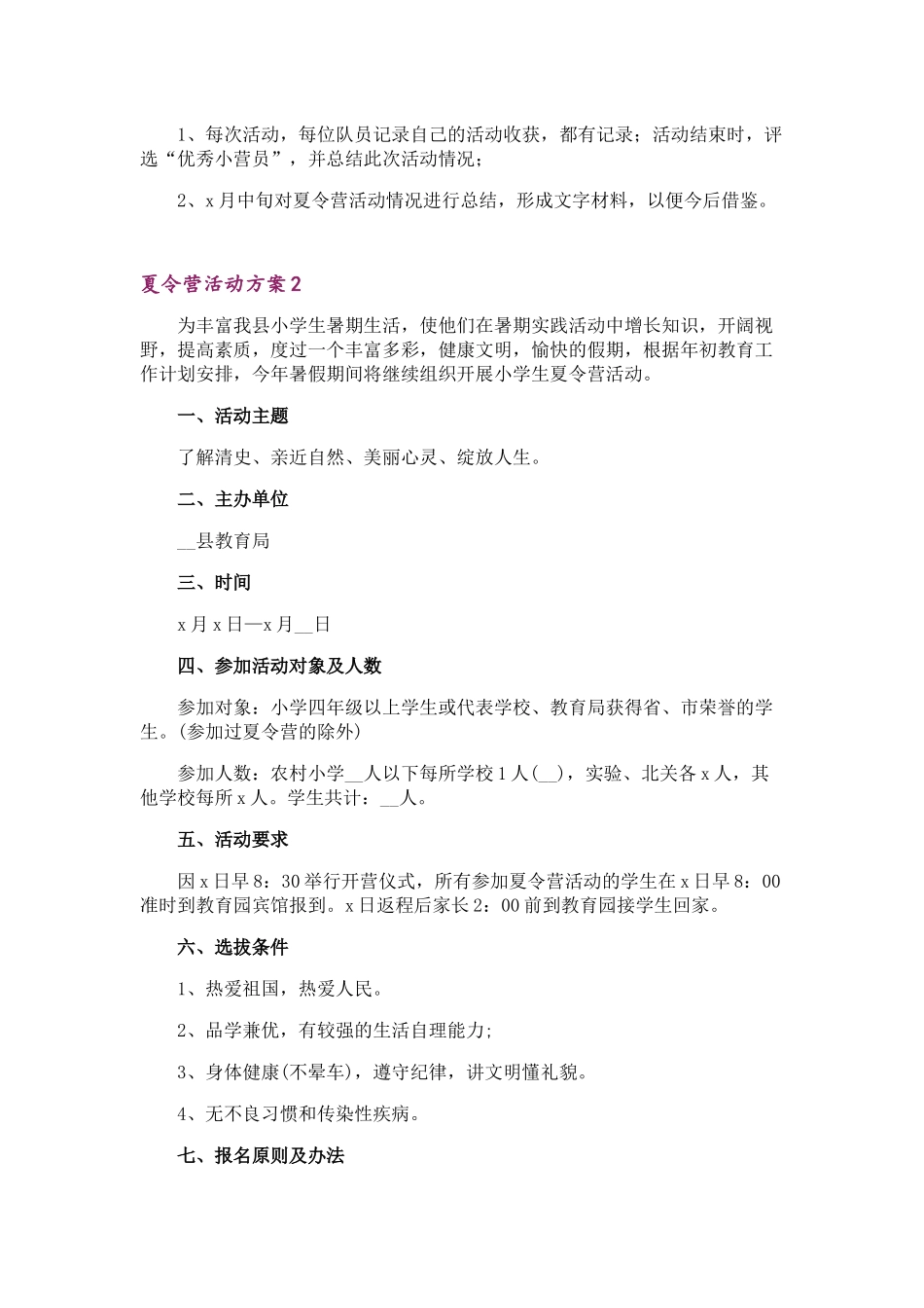 夏令营活动方案(通用15篇)_第2页