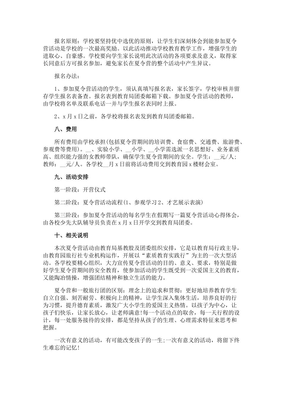 夏令营活动方案(通用15篇)_第3页