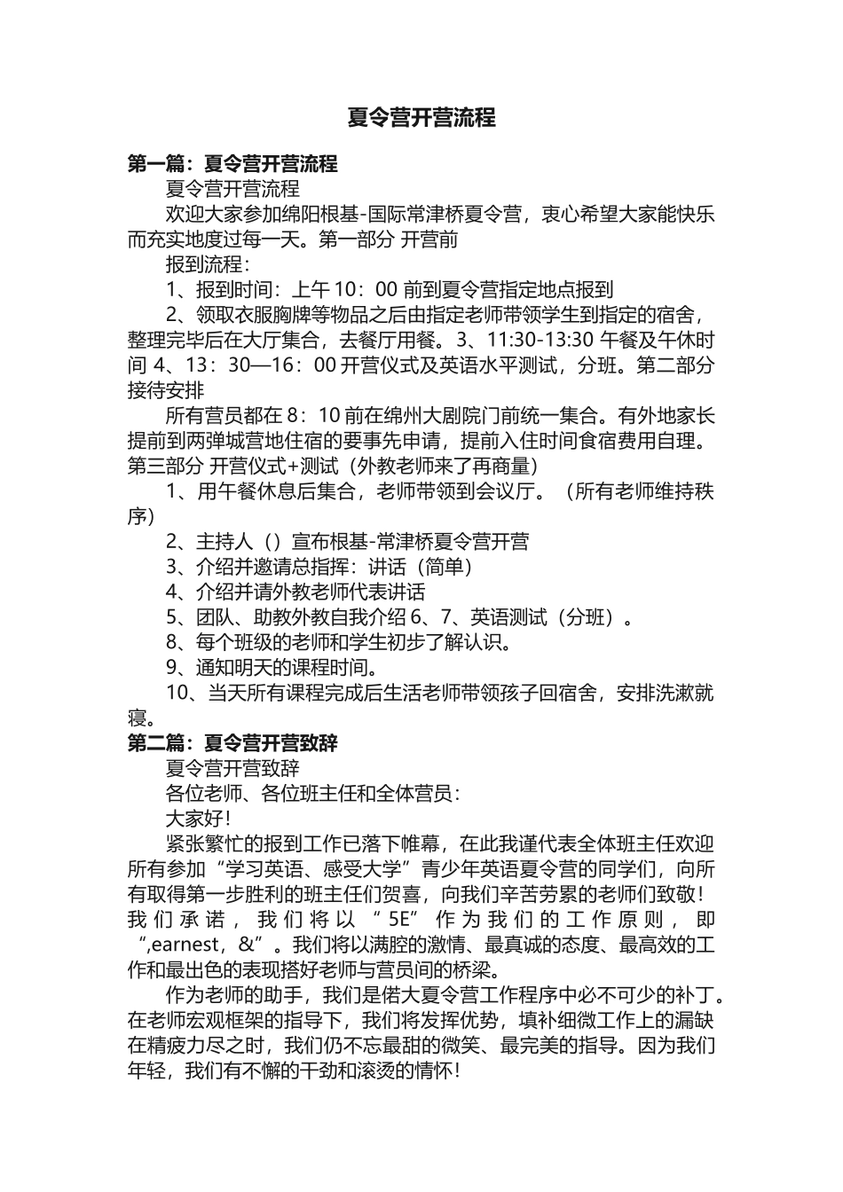 夏令营开营流程_第1页