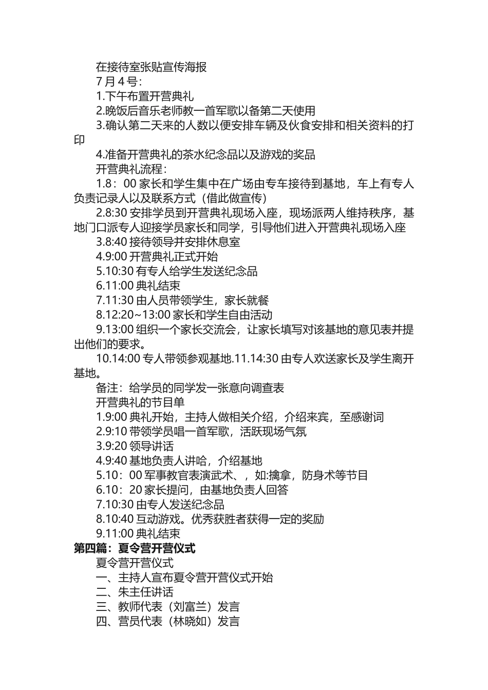 夏令营开营流程_第3页