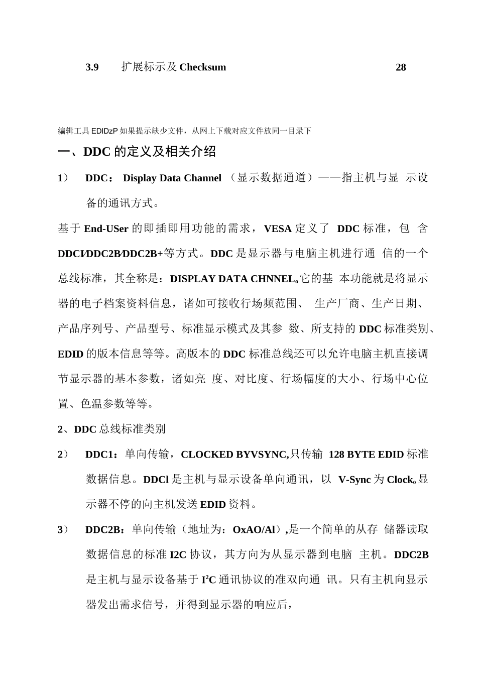 显示类EDID数据详解和EDID编辑工具_第2页