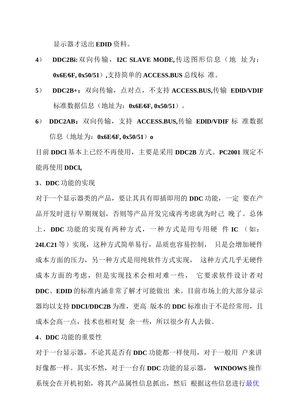 显示类EDID数据详解和EDID编辑工具_第3页