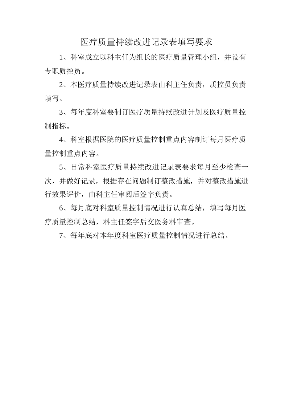 县人民医院医疗质量管理与持续改进记录表_第2页