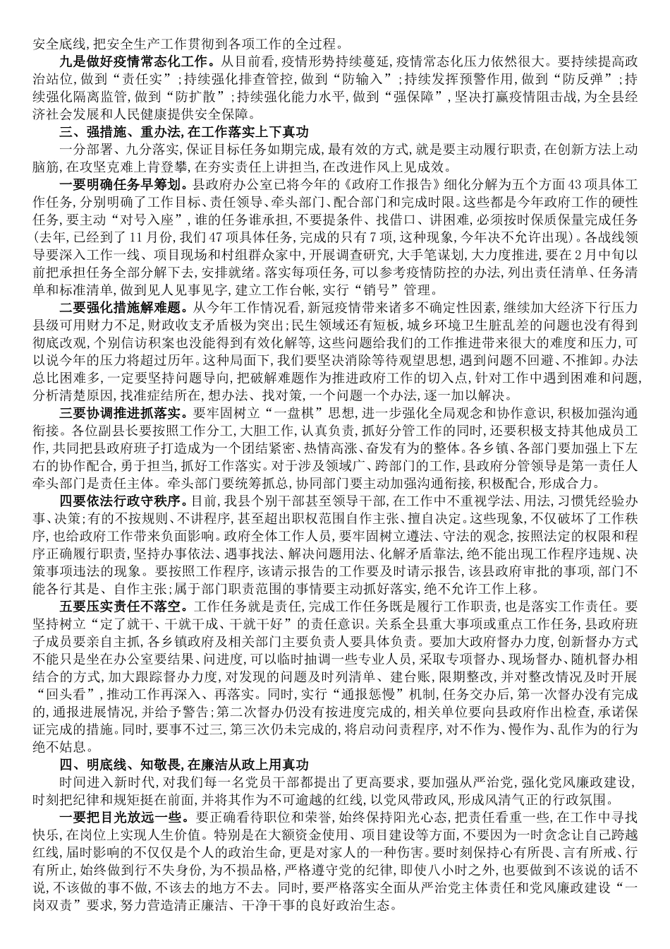 县委副书记、县长在县政府全体会议上的讲话_第2页