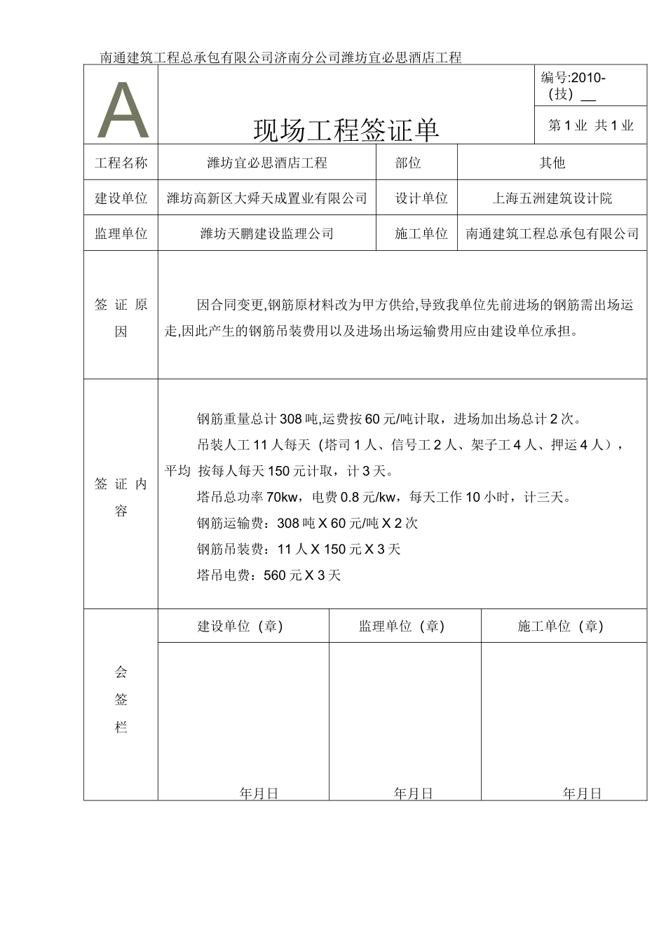 现场工程签证单样本_第1页