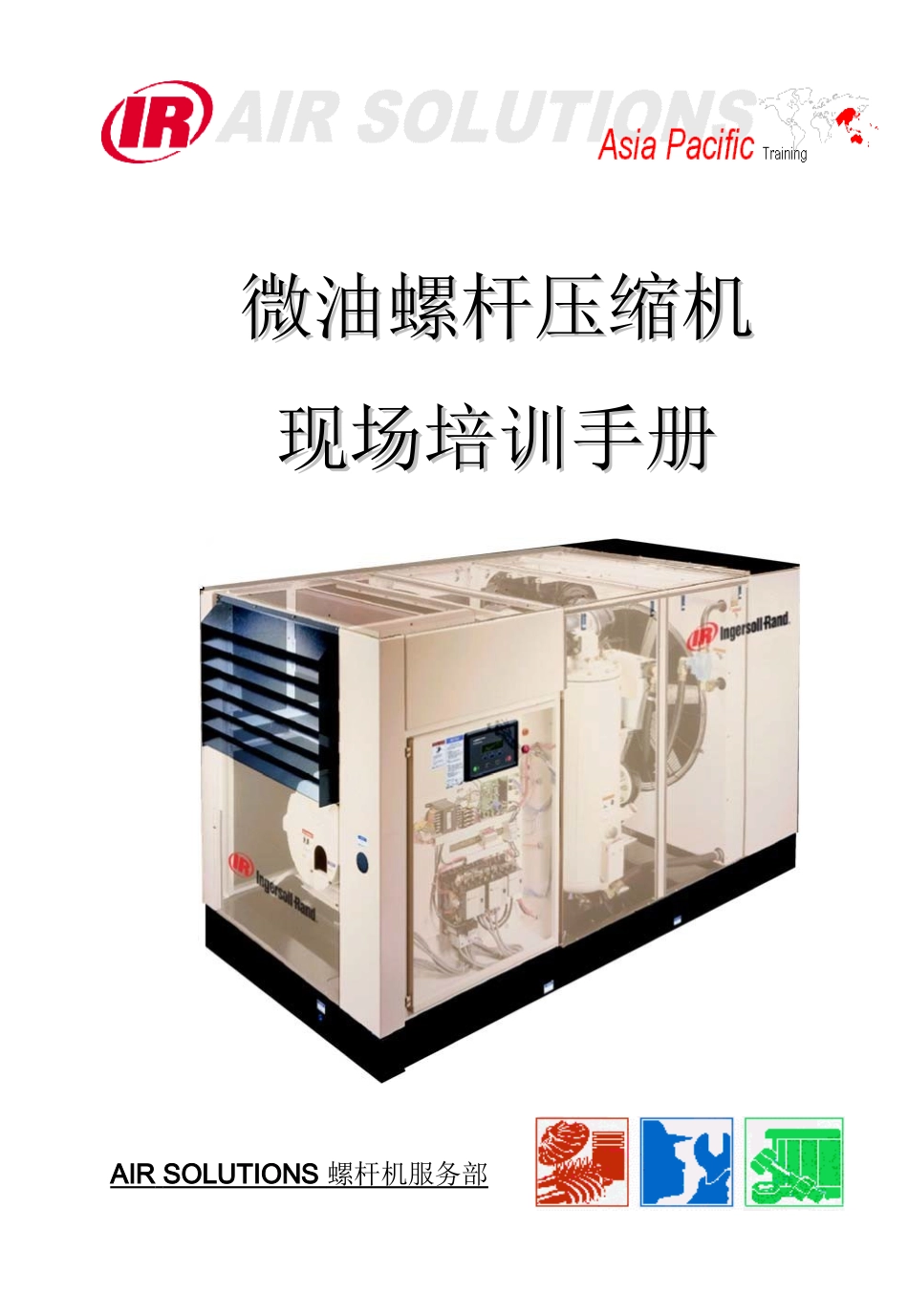 现场培训用户手册_第1页