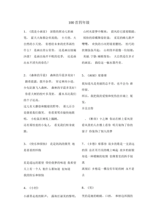 现代诗100首四年级
