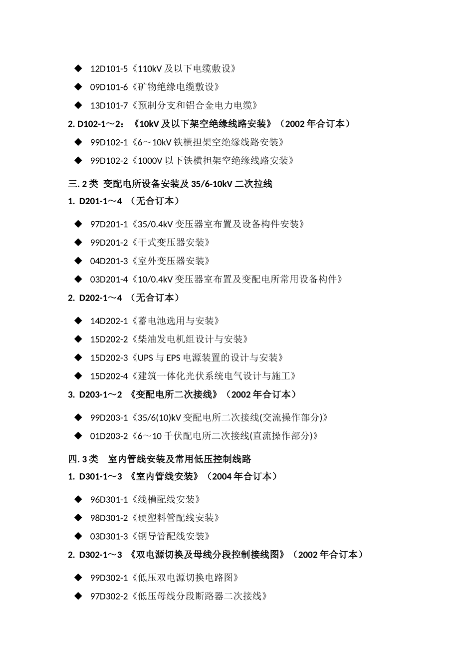 现行的电气标准图集目录(2017年)_第2页