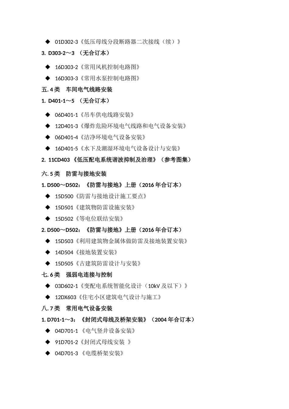 现行的电气标准图集目录(2017年)_第3页