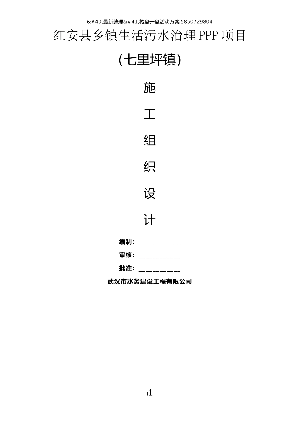 乡镇生活污水处理工程施工组织设计_第1页