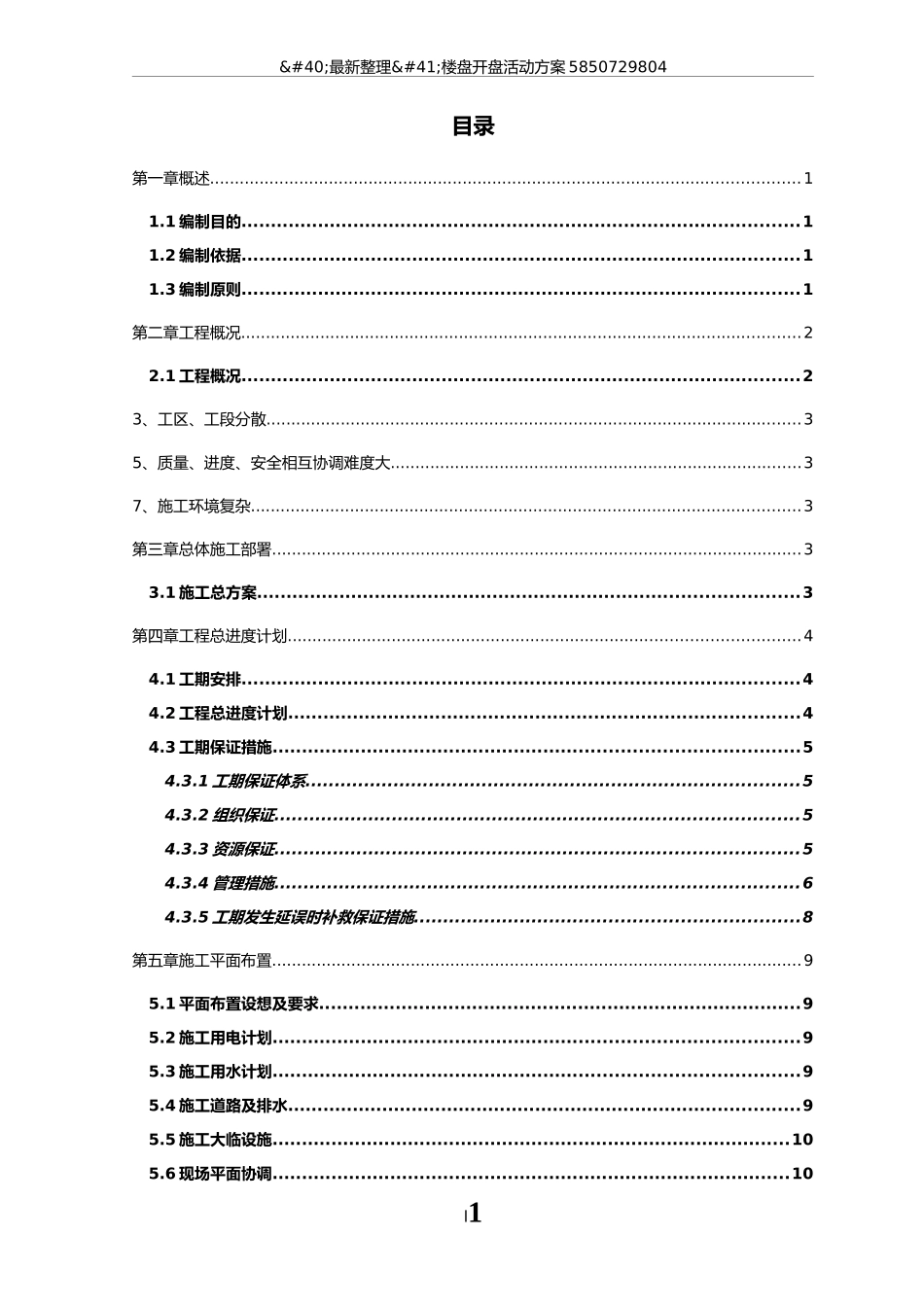 乡镇生活污水处理工程施工组织设计_第2页