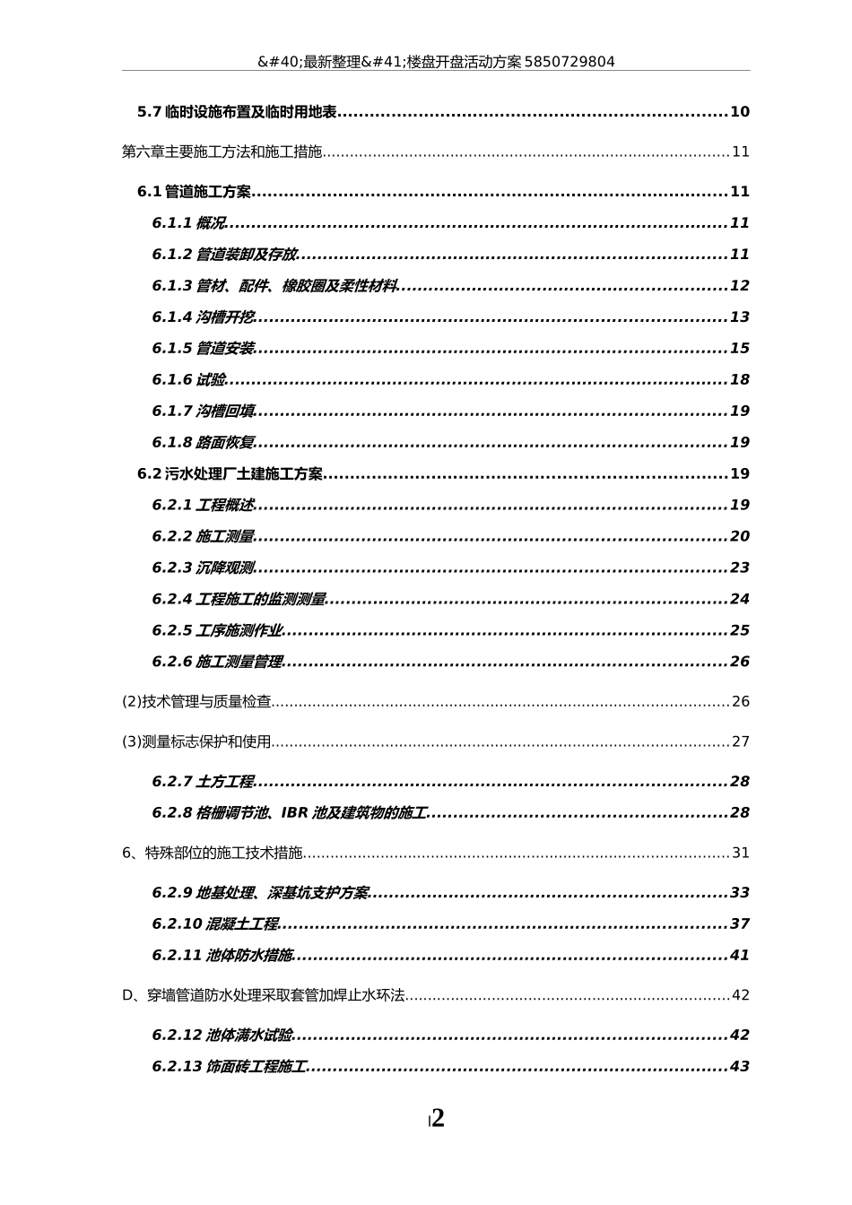 乡镇生活污水处理工程施工组织设计_第3页
