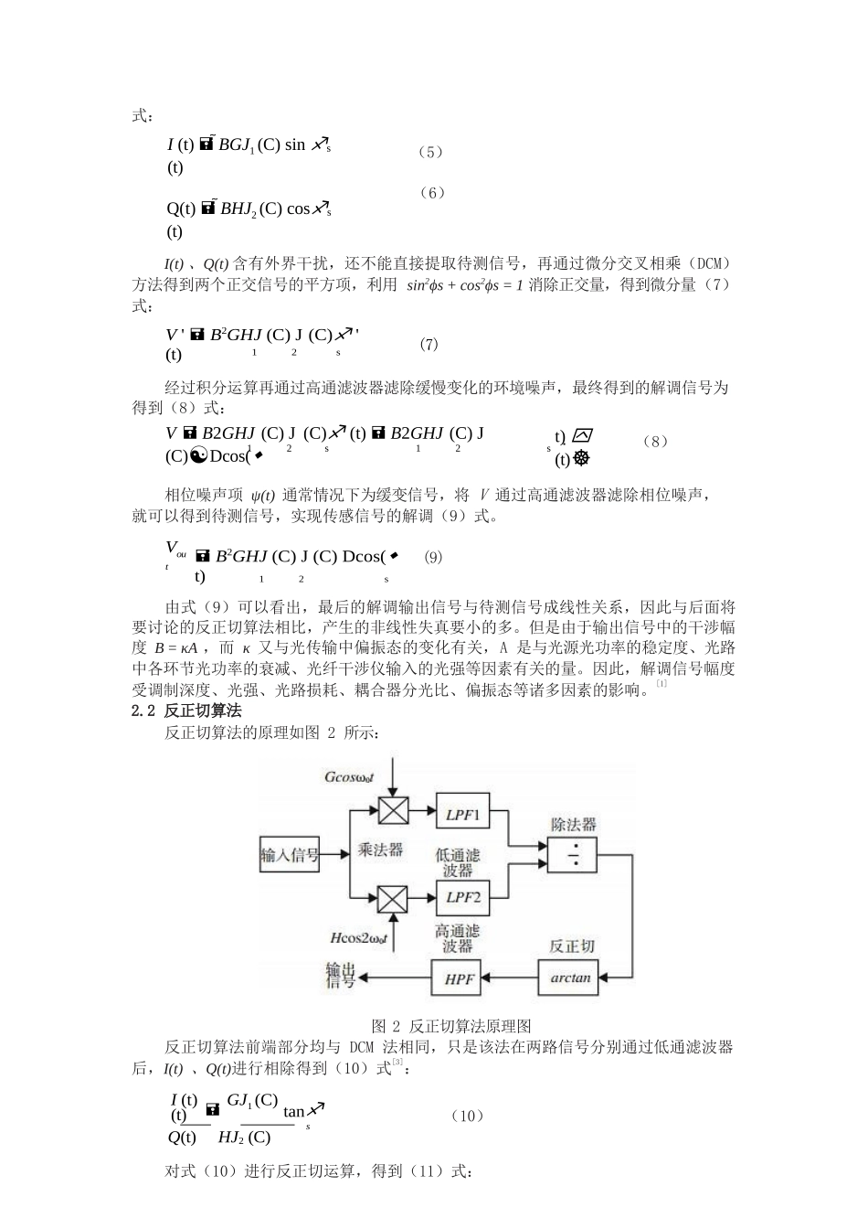 相位生成载波(PGC)调制与解调(包含MATLAB代码)_第2页