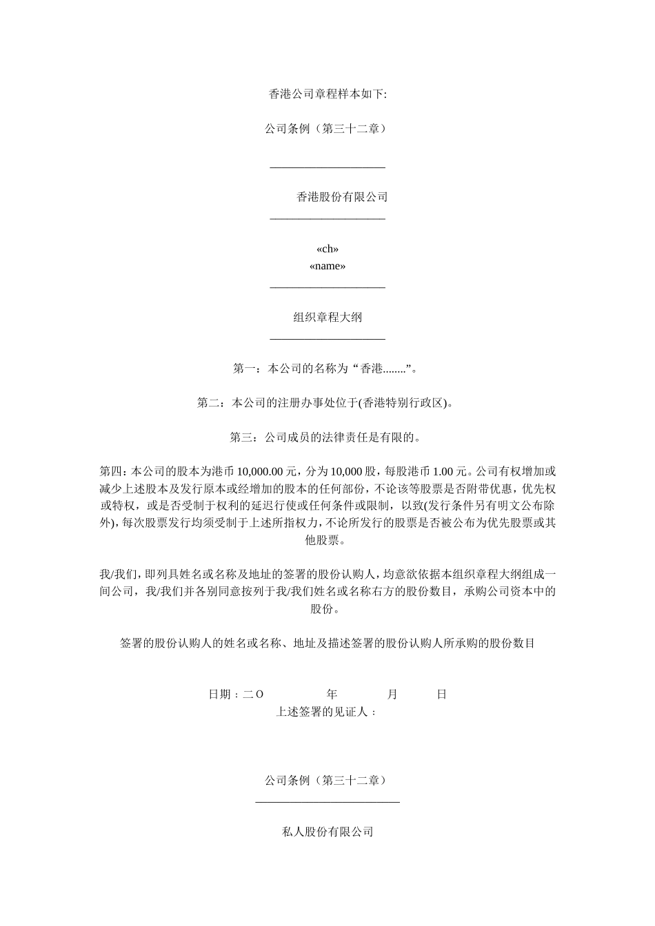 香港公司章程样本如下_第1页