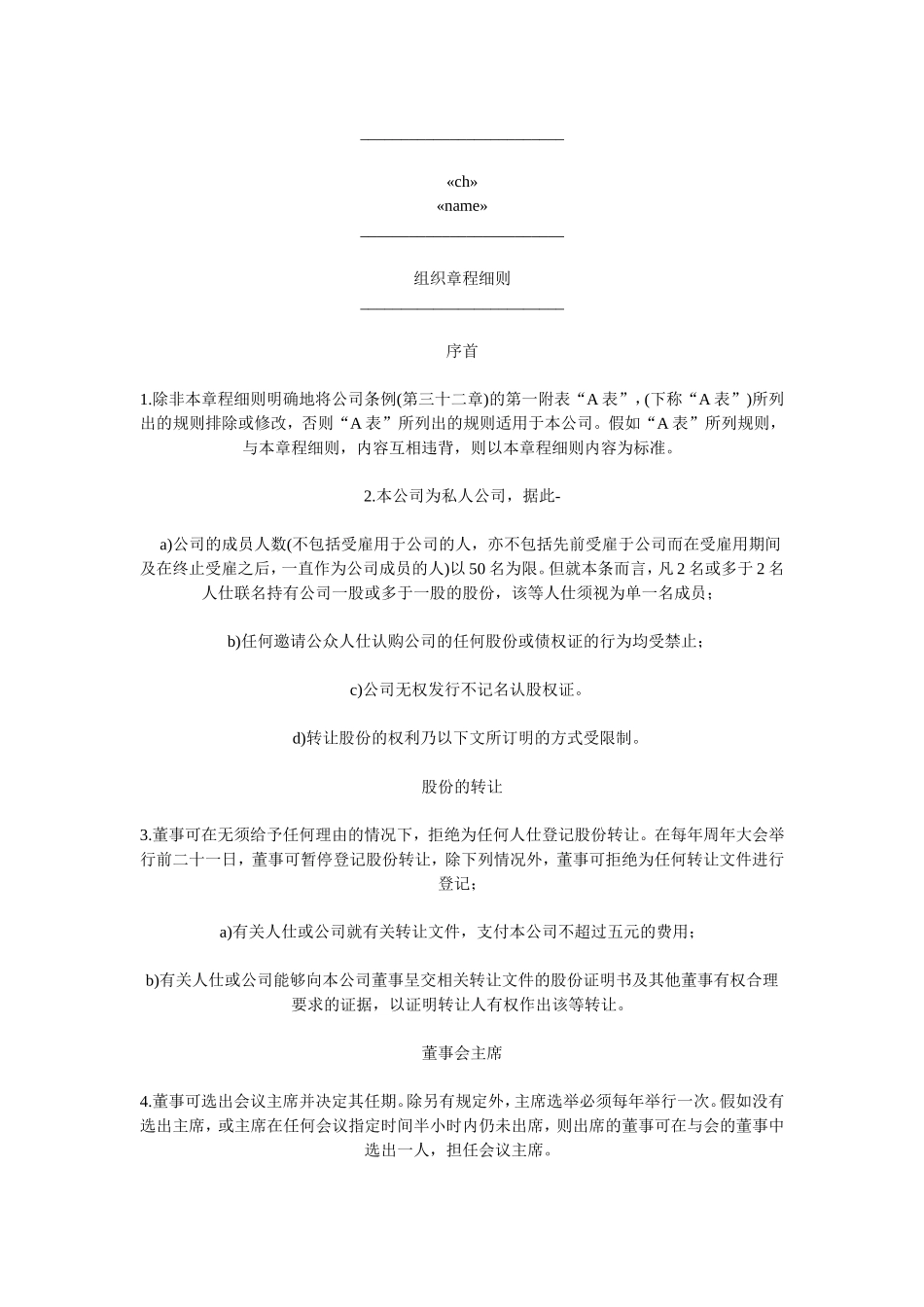 香港公司章程样本如下_第2页