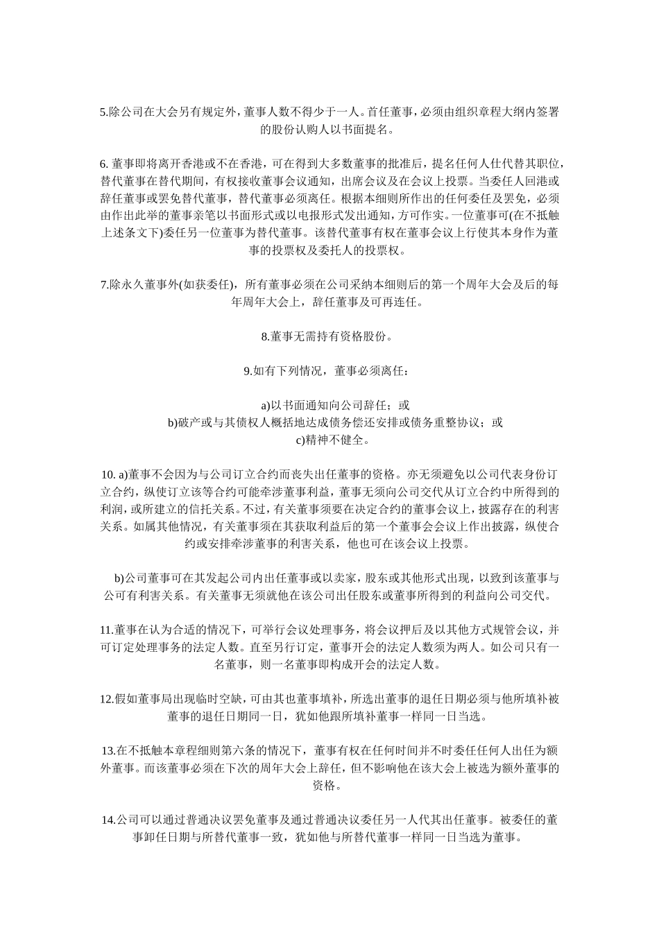 香港公司章程样本如下_第3页