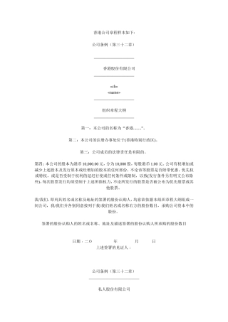 香港公司章程样本如下