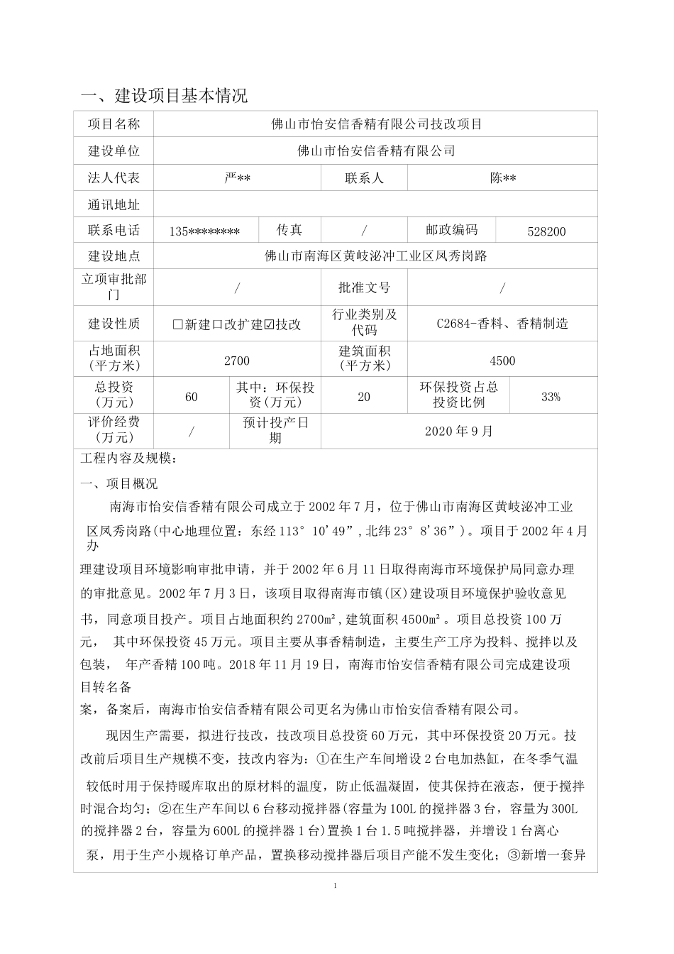 香精环评报告公示_第1页