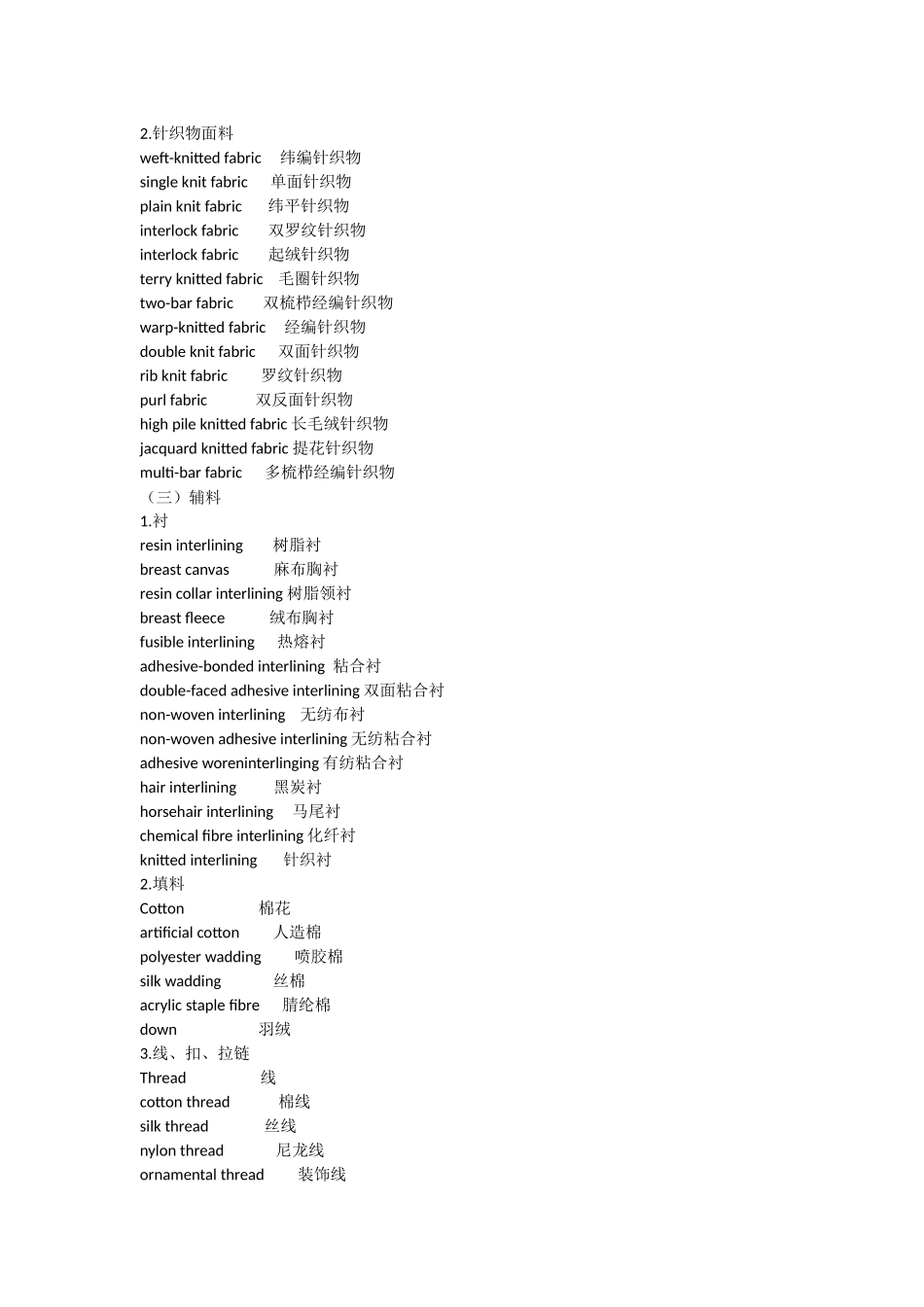 箱包手袋行业专业英语_第2页