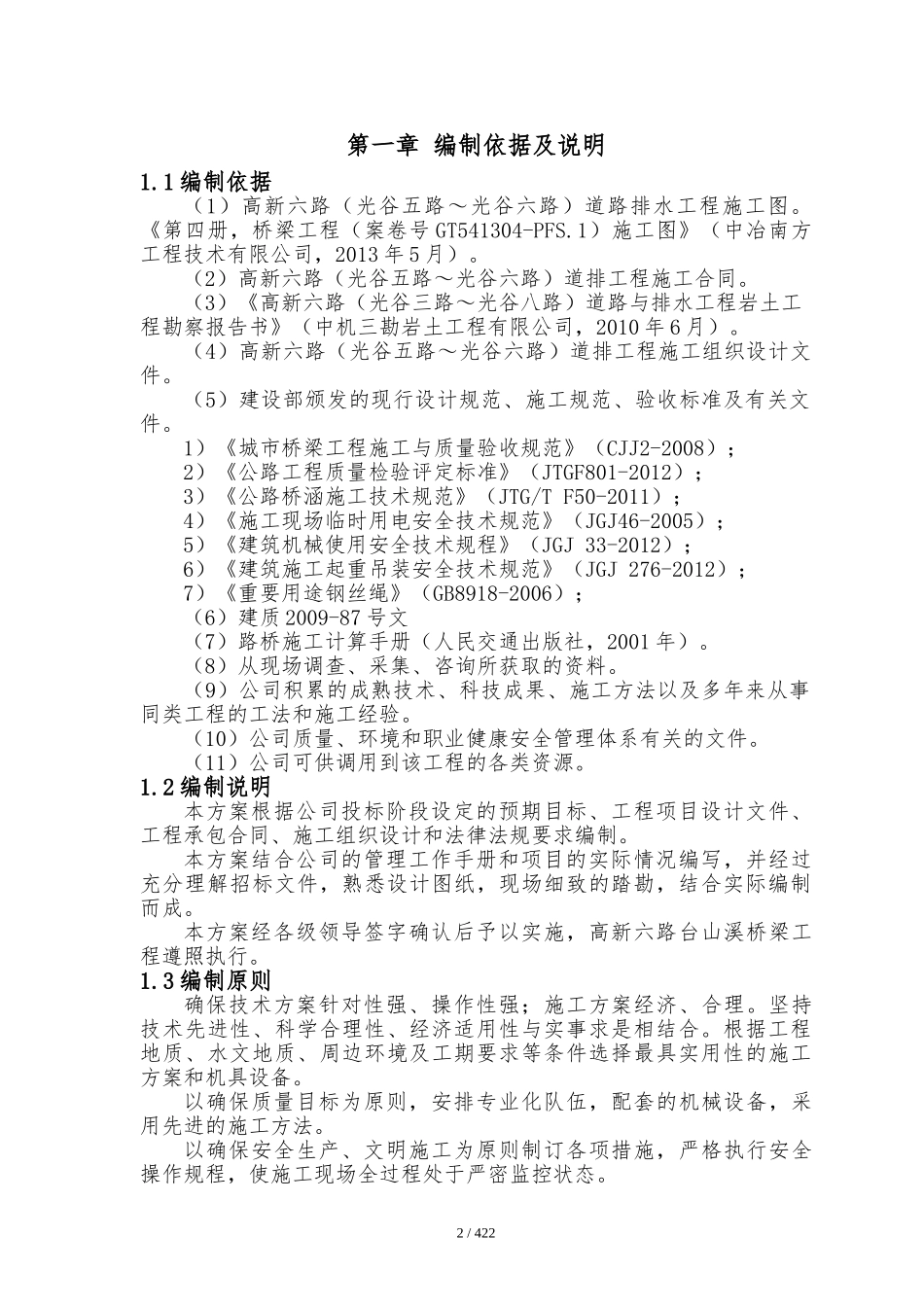 箱梁吊装专项安全施工方案_第2页