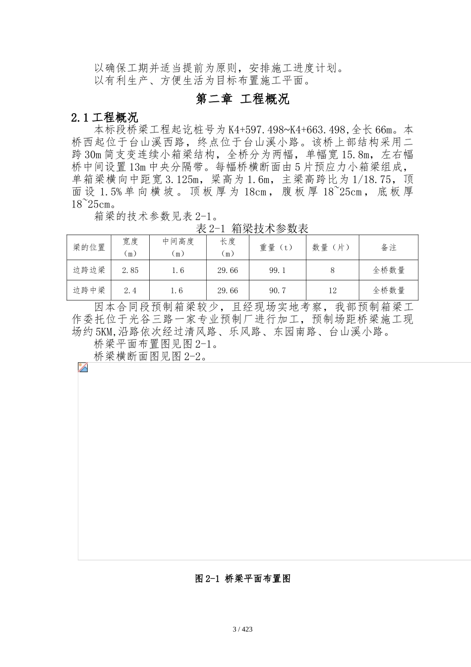 箱梁吊装专项安全施工方案_第3页