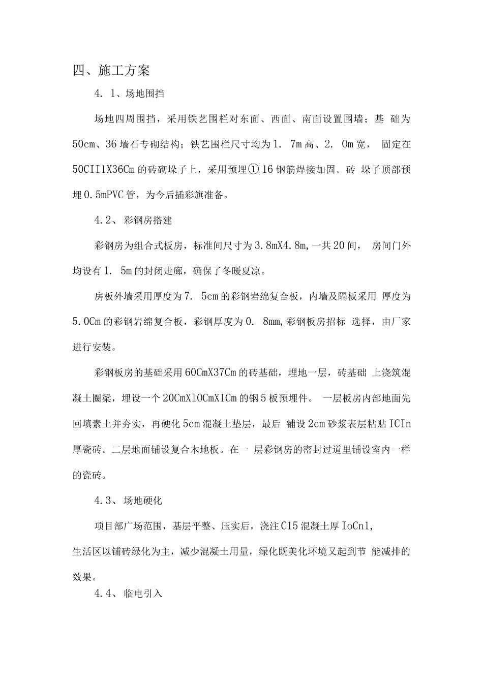 项目部临时建设（设施）施工方案_第1页