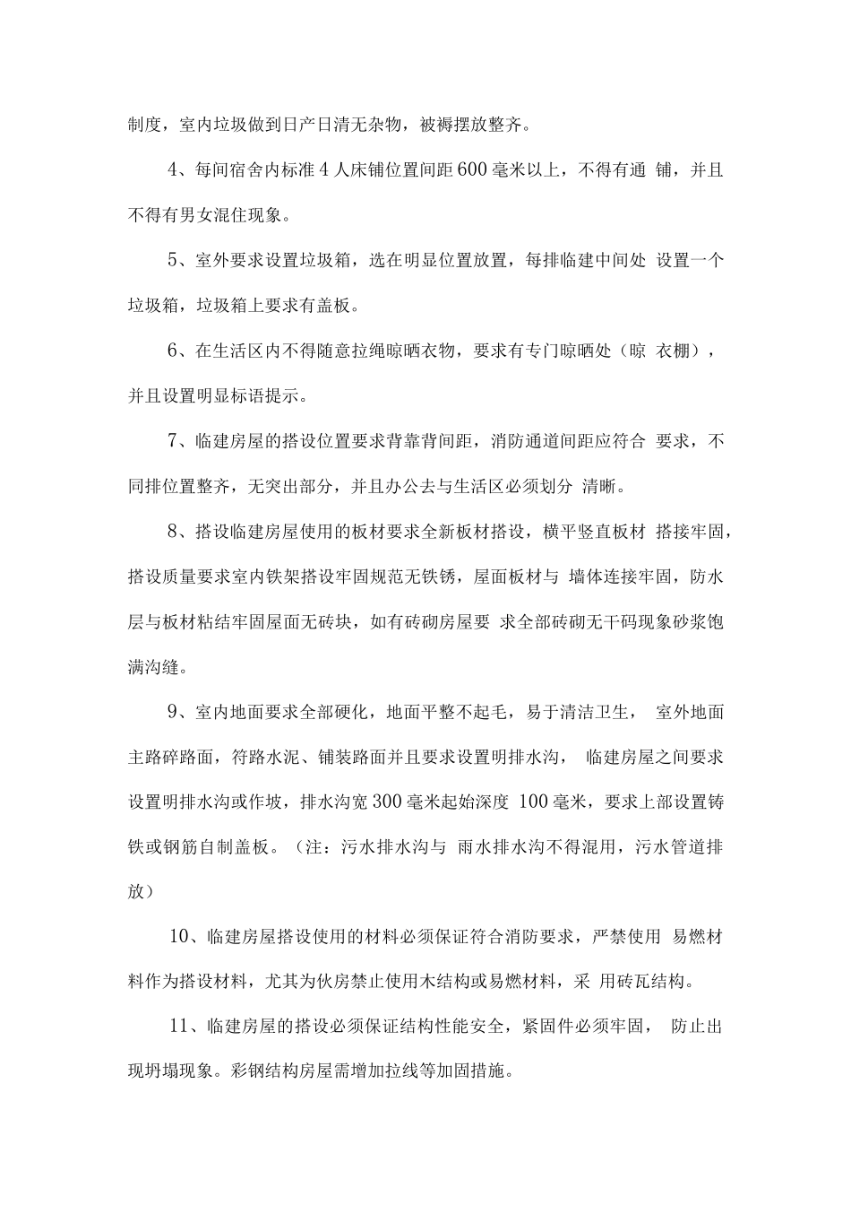 项目部临时建设（设施）施工方案_第3页